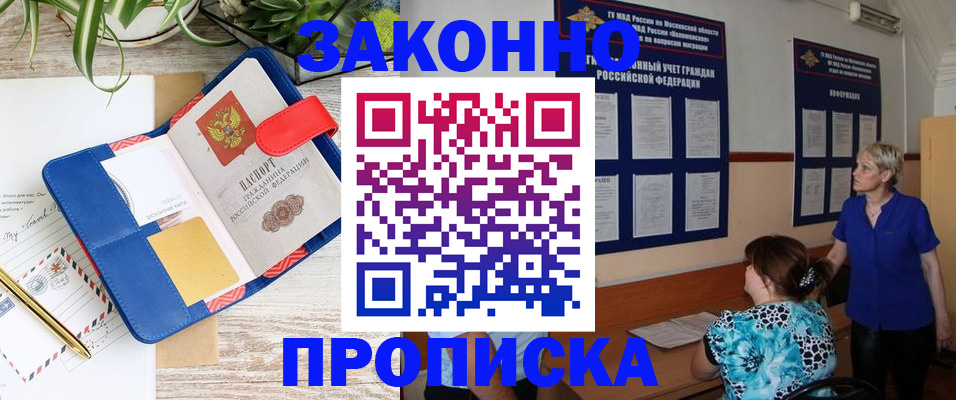 временная регистрация недорого в Нижегородской области